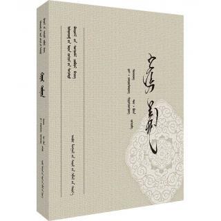 乌兰察布文学获奖作品：两个达木丁